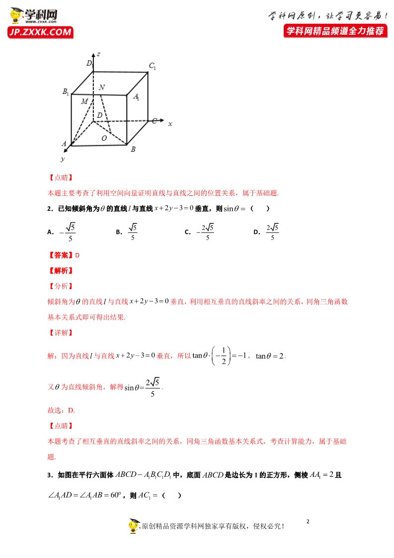 高中数学新A版选修一册模块综合试卷 (1)第2页