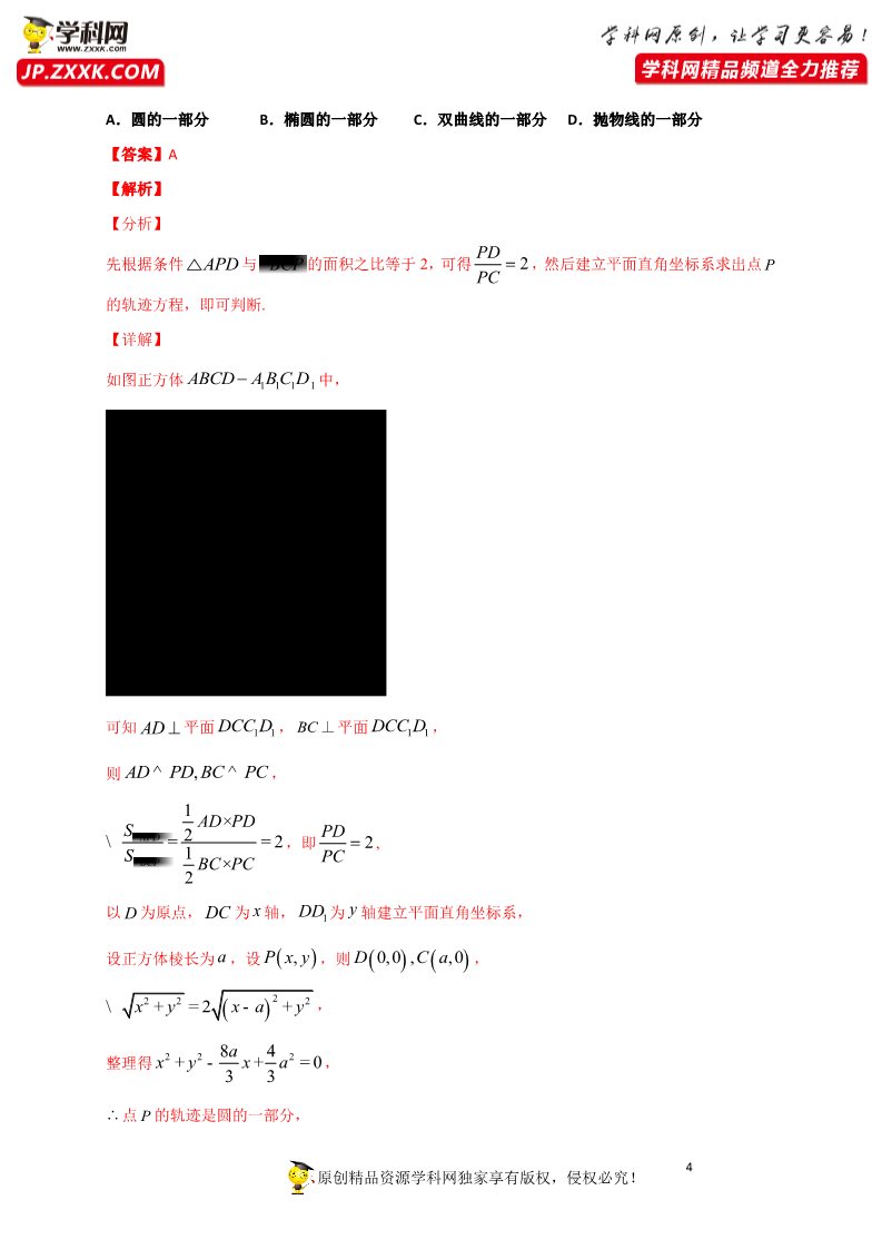 高中数学新A版选修一册模块综合试卷 (1)第4页