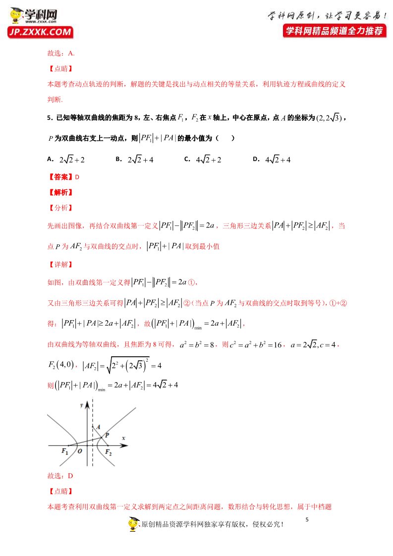 高中数学新A版选修一册模块综合试卷 (1)第5页