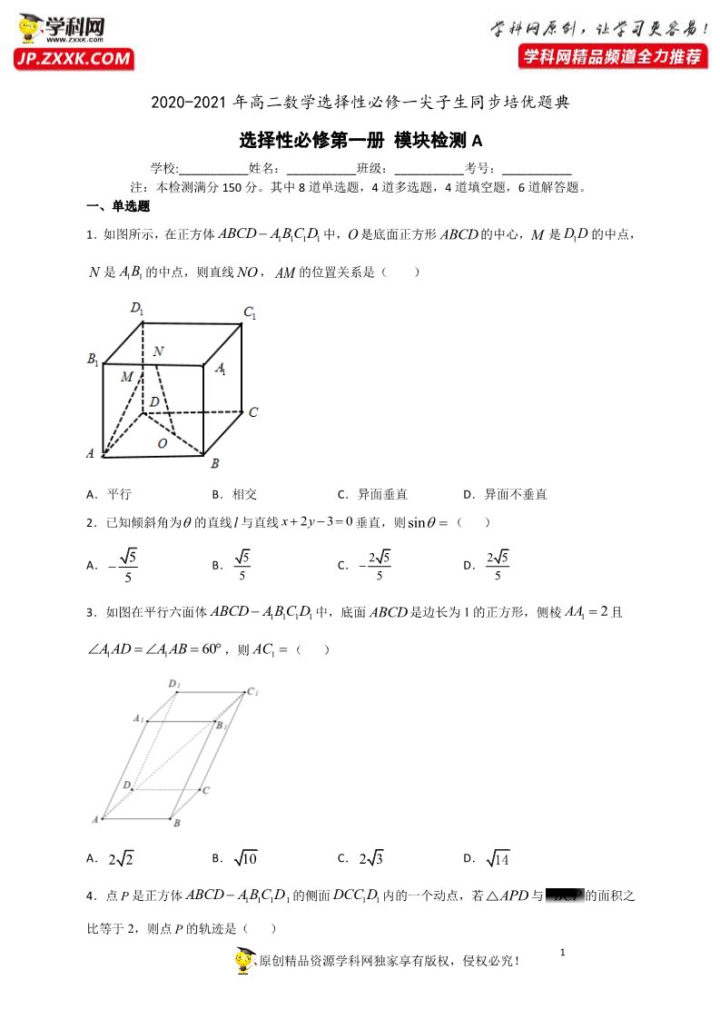 高中数学新A版选修一册模块综合试卷 (2)第1页