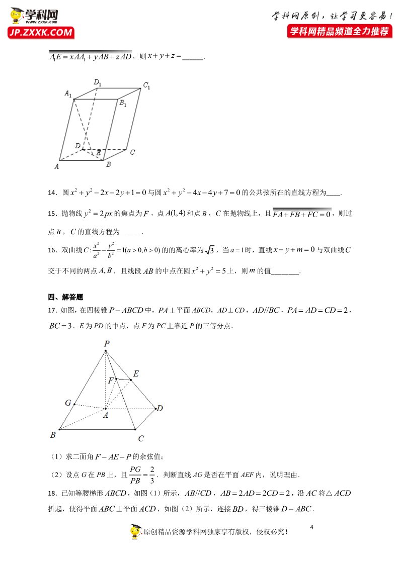 高中数学新A版选修一册模块综合试卷 (2)第4页