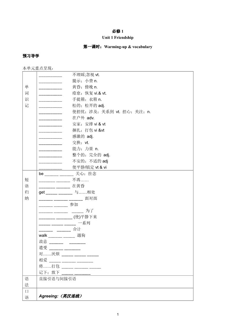 高中英语必修一（人教版）学案：Unit 1 Friendship第1页