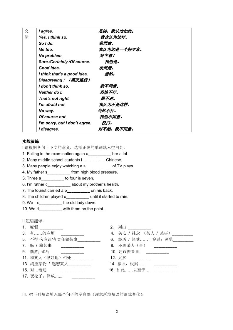 高中英语必修一（人教版）学案：Unit 1 Friendship第2页