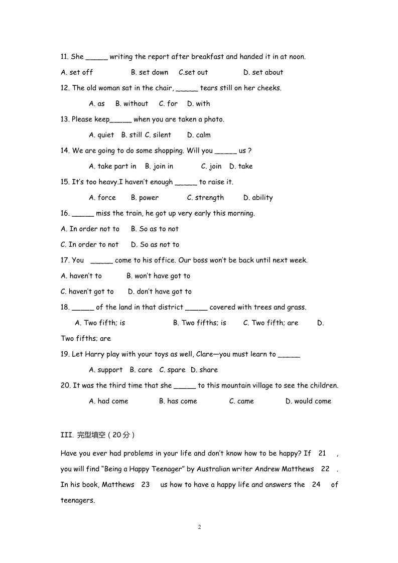 高中英语必修一（人教版）Unit 1 Friendship单元综合评估测试（新人教必修1）第2页