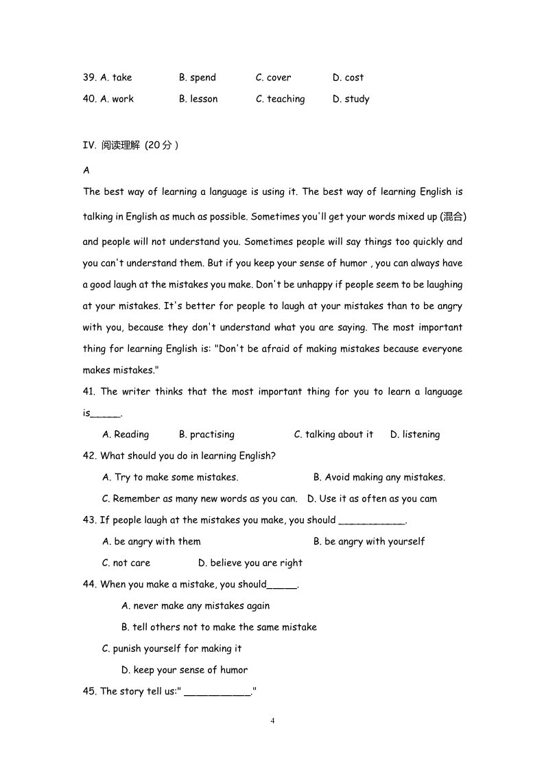 高中英语必修一（人教版）Unit 1 Friendship单元综合评估测试（新人教必修1）第4页