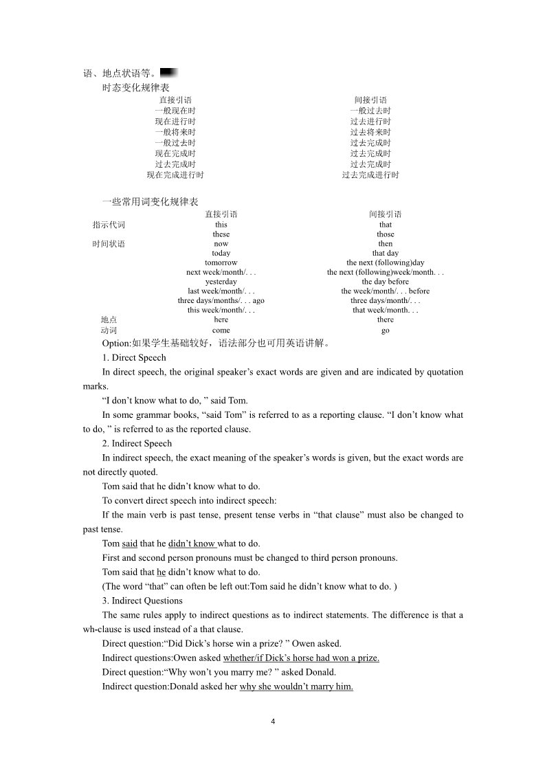 高中英语必修一（人教版）Unit 1 Friendship Period 4　Grammar第4页