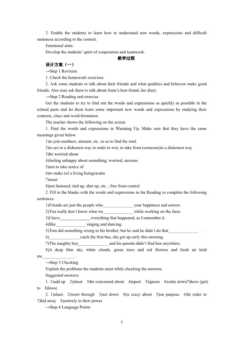 高中英语必修一（人教版）Unit 1 Friendship Period 3　Important Language Points第2页