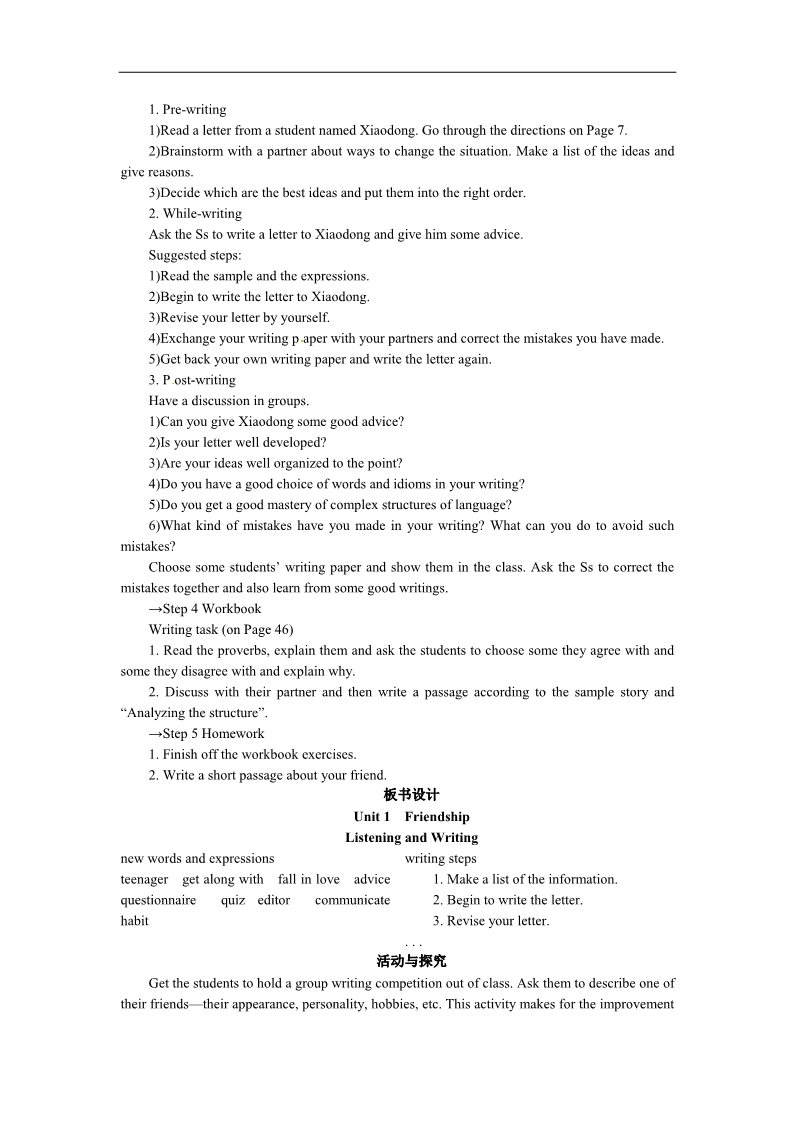 高中英语必修一（人教版）Unit 1 Friendship Period6　Using Language第3页