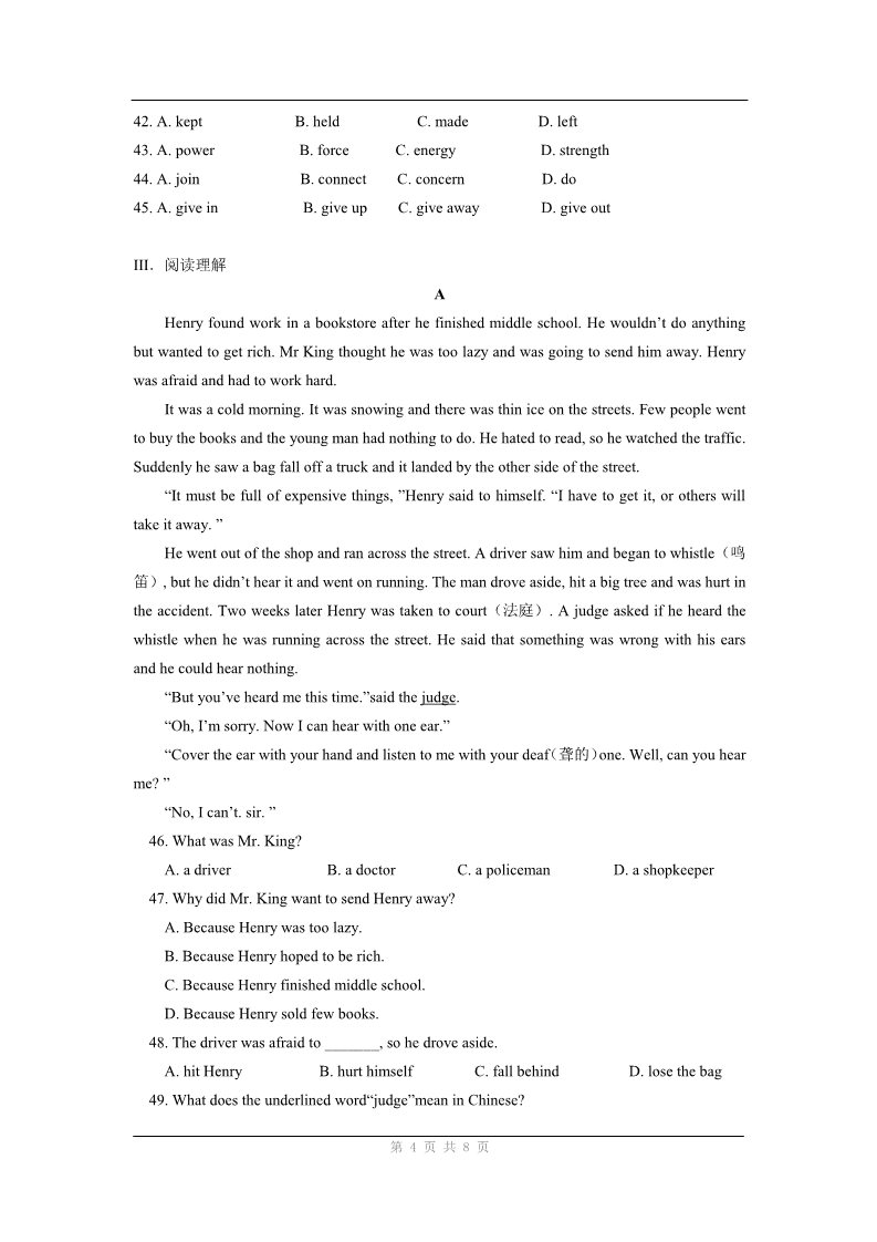 高中英语必修一（人教版）unit 1《friendship》单元同步测试第4页