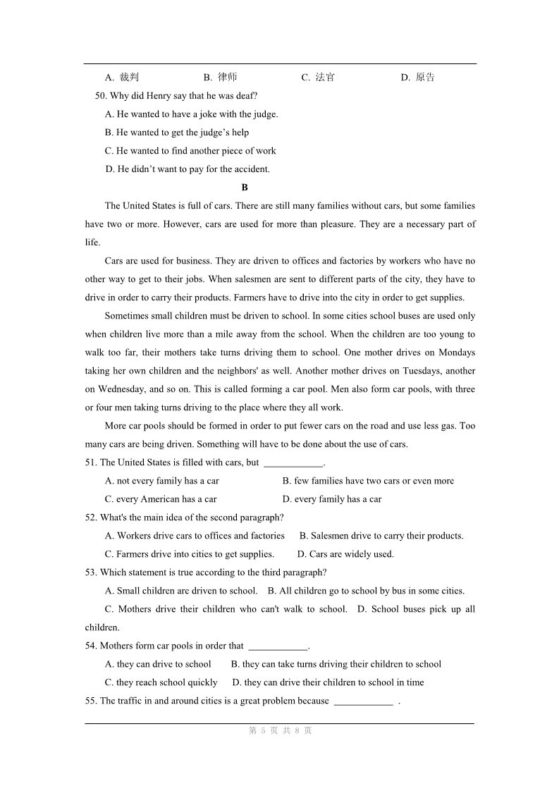 高中英语必修一（人教版）unit 1《friendship》单元同步测试第5页
