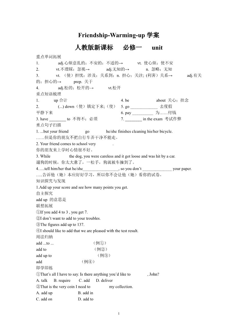 高中英语必修一（人教版）Friendship-Warming-up学案第1页