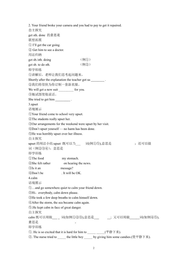 高中英语必修一（人教版）Friendship-Warming-up学案第2页