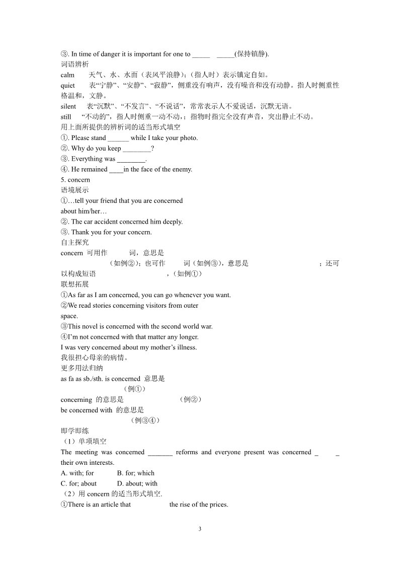 高中英语必修一（人教版）Friendship-Warming-up学案第3页