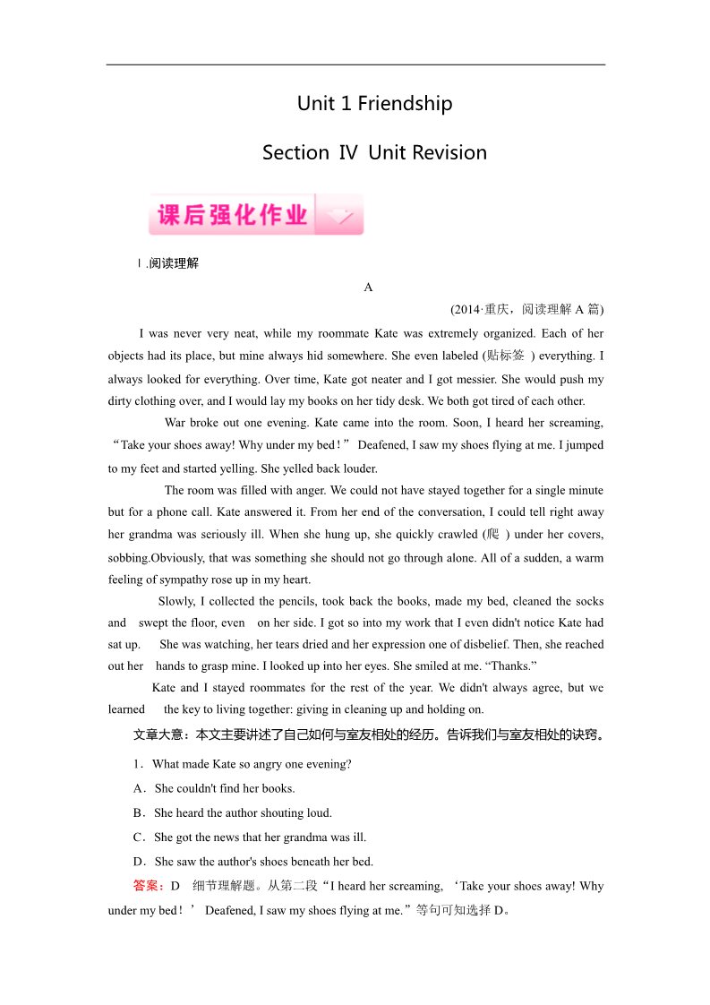 高中英语必修一（人教版）课后强化作业：unit 1 section 4 word版含答案第1页