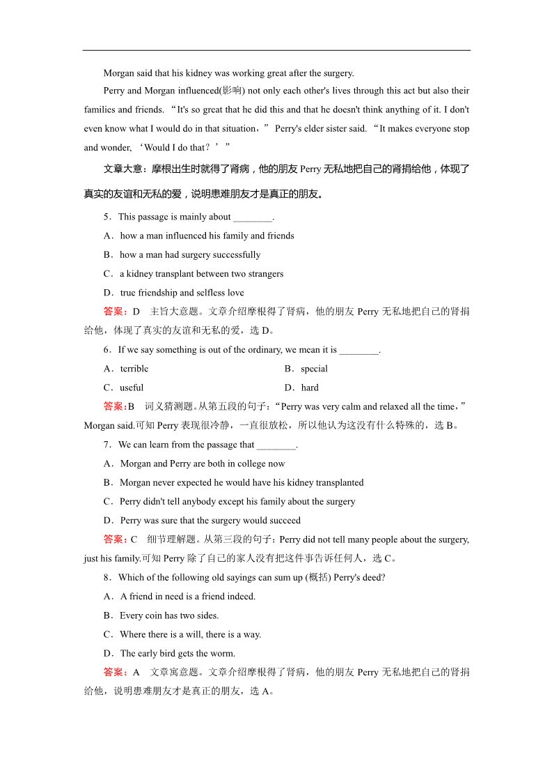 高中英语必修一（人教版）课后强化作业：unit 1 section 4 word版含答案第3页