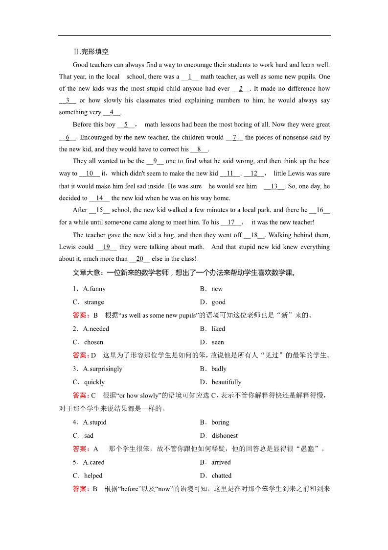 高中英语必修一（人教版）课后强化作业：unit 1 section 4 word版含答案第4页