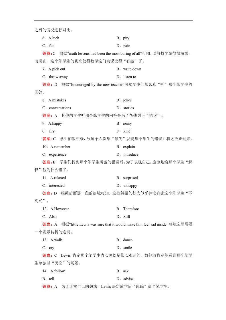 高中英语必修一（人教版）课后强化作业：unit 1 section 4 word版含答案第5页