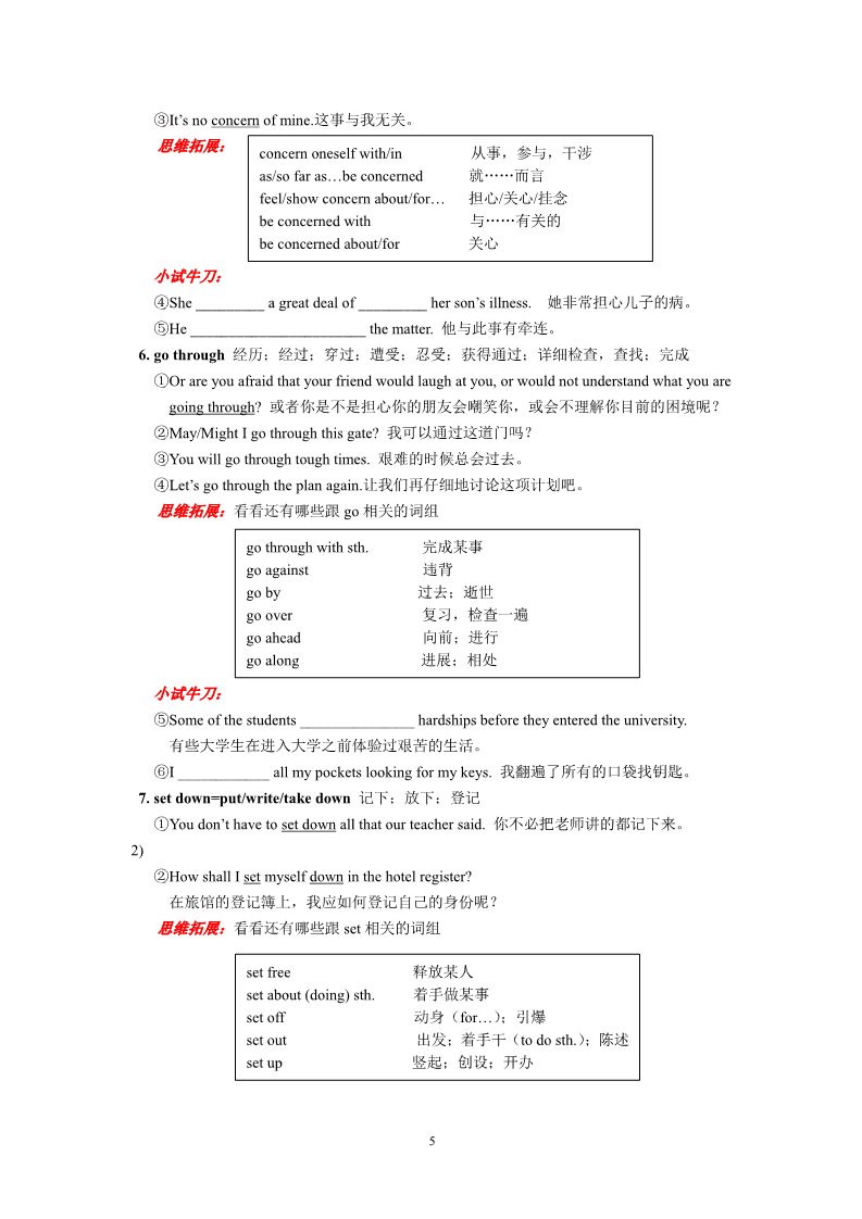 高中英语必修一（人教版）Friendship-全单元学案第5页