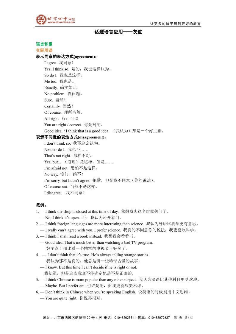 高中英语必修一（人教版）知识讲解 话题语言应用——友谊第1页