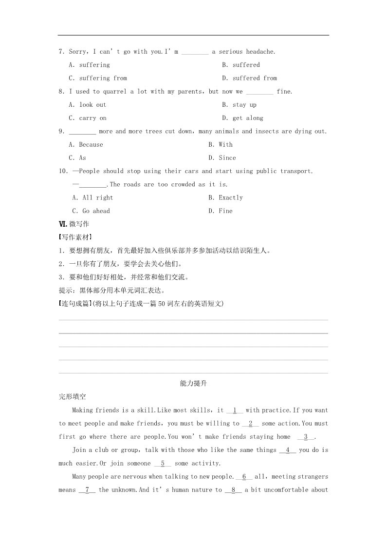 高中英语必修一（人教版）Unit 1 Friendship Period Two Integrating Skills同步测试 新人教版必修1第4页