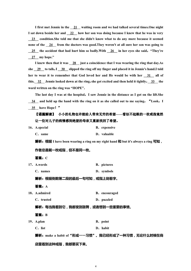 高中英语必修一（人教版）Unit 1课时练习及解析第4页