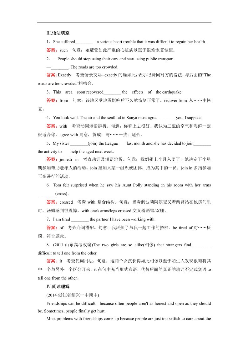 高中英语必修一（人教版）课后强化作业：unit 1 section 3 word版含答案第2页