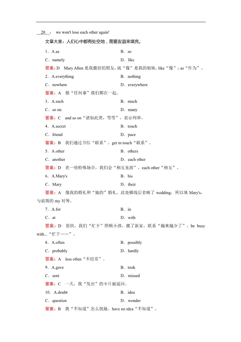 高中英语必修一（人教版）课后强化作业：unit 1 section 3 word版含答案第5页