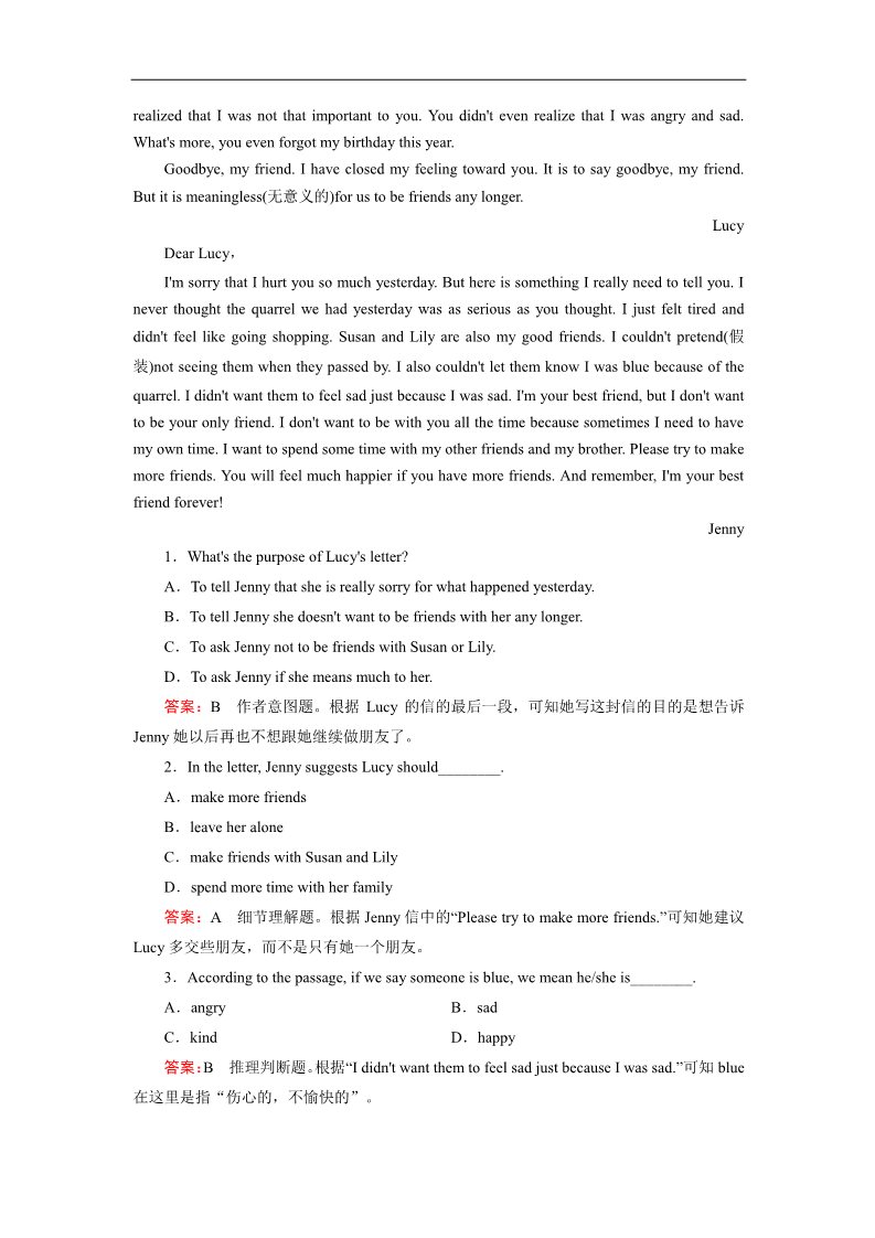 高中英语必修一（人教版）课后强化作业：unit 1 section 2 word版含答案第3页