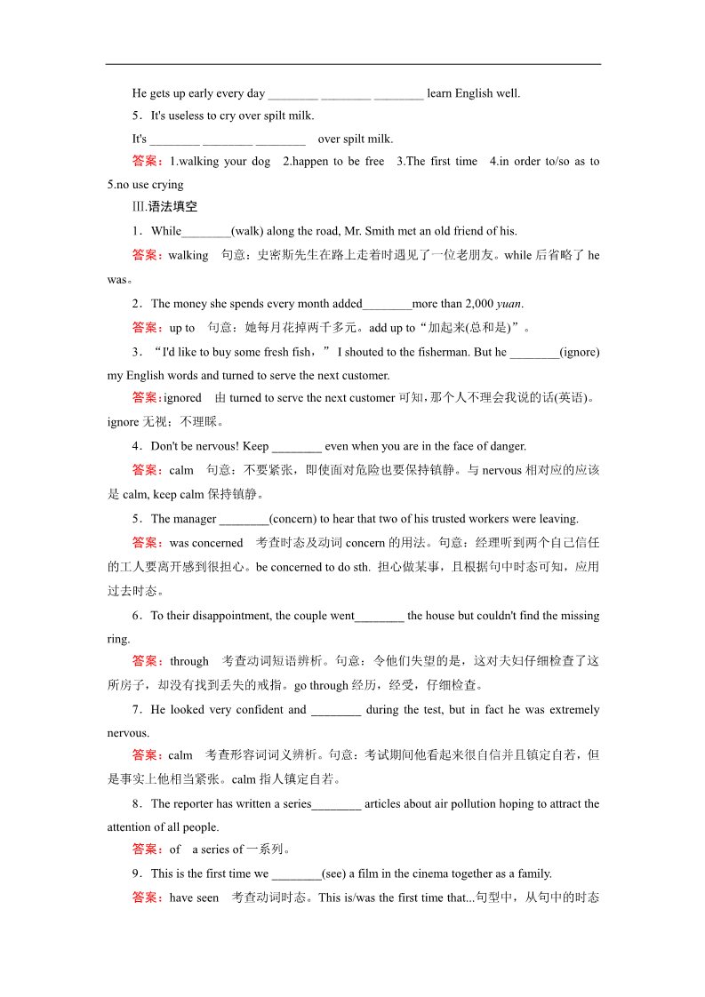 高中英语必修一（人教版）课后强化作业：unit 1 section 1 word版含答案第2页