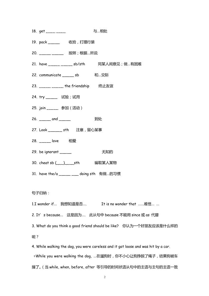 高中英语必修一（人教版）Unit 1 Friendship Using language（新人教必修1）第2页