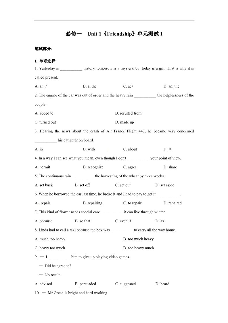 高中英语必修一（人教版）Unit 1 测试1第1页