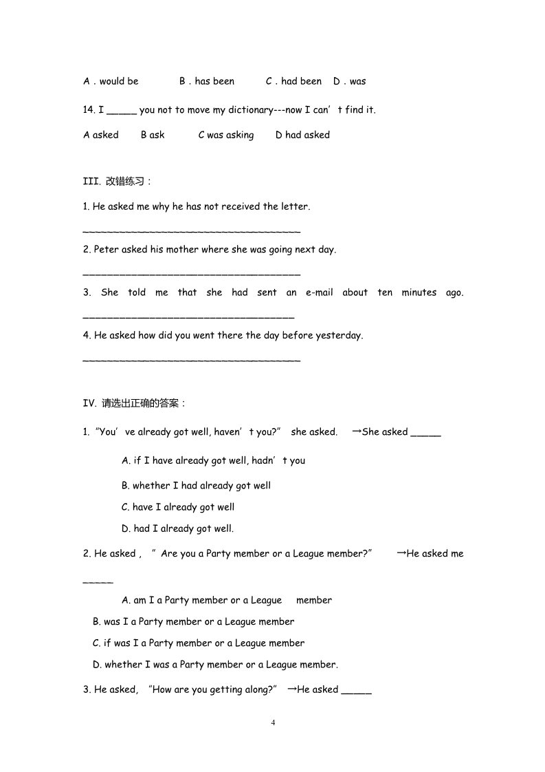 高中英语必修一（人教版）Unit 1 Friendship Grammar（新人教必修1）第4页