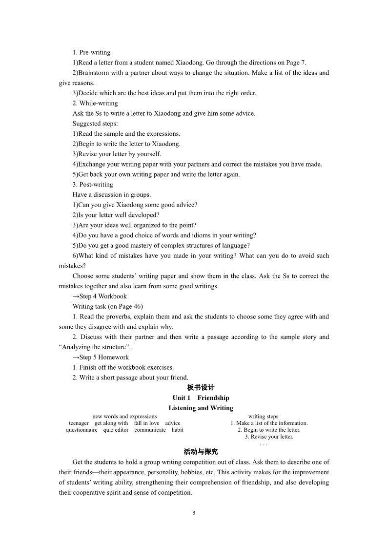 高中英语必修一（人教版）Unit 1 Friendship Period 6　Using Language第3页