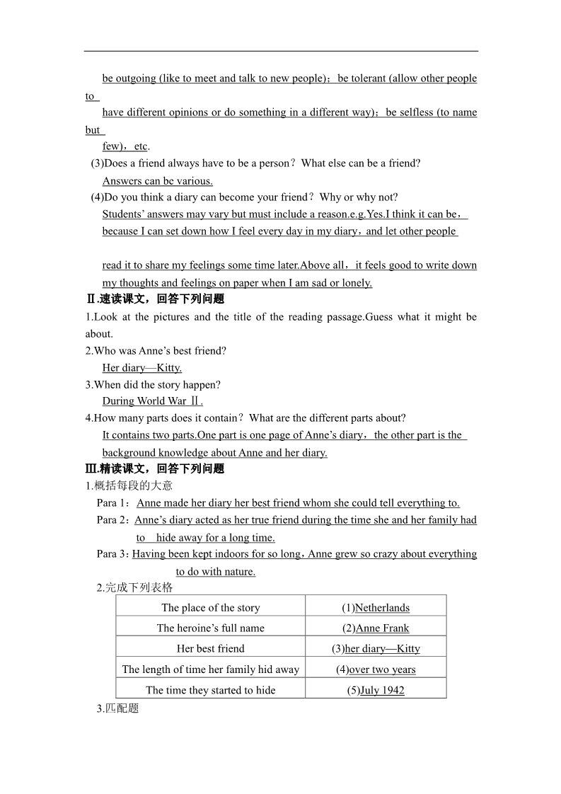 高中英语必修一（人教版）Unit 1_Friendship教案第3页