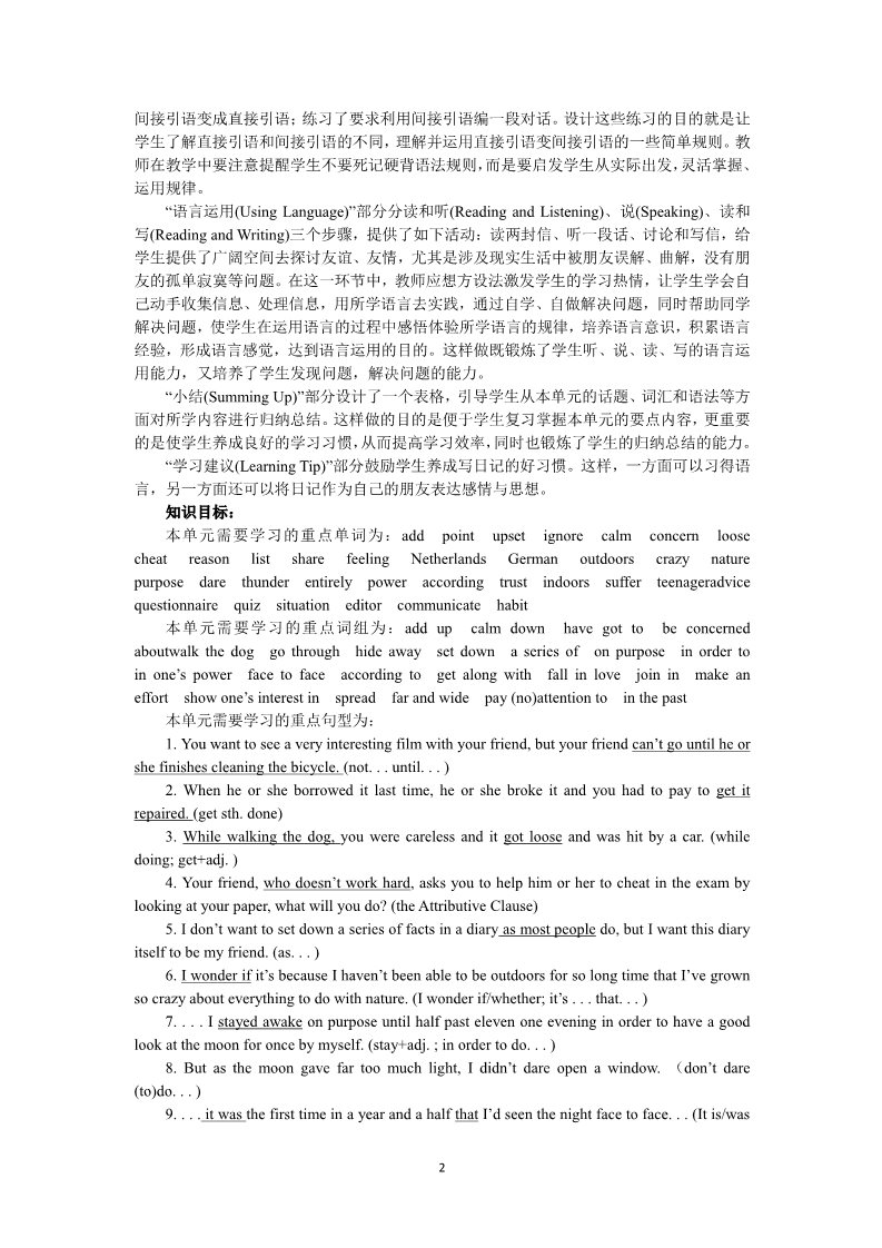 高中英语必修一（人教版）Unit 1 Friendship Period 1　Warming up and Speaking第2页