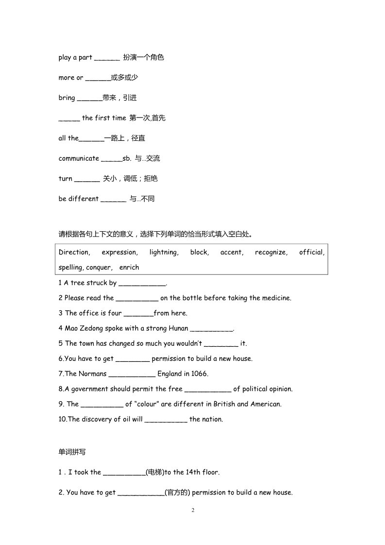 高中英语必修一（人教版）Unit 2 English around the world Warming up & vocabulary（新人教必修1）第2页