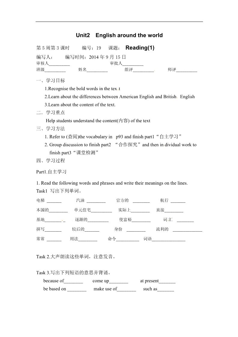 高中英语必修一（人教版）Unit 2 English around the world（3）第1页