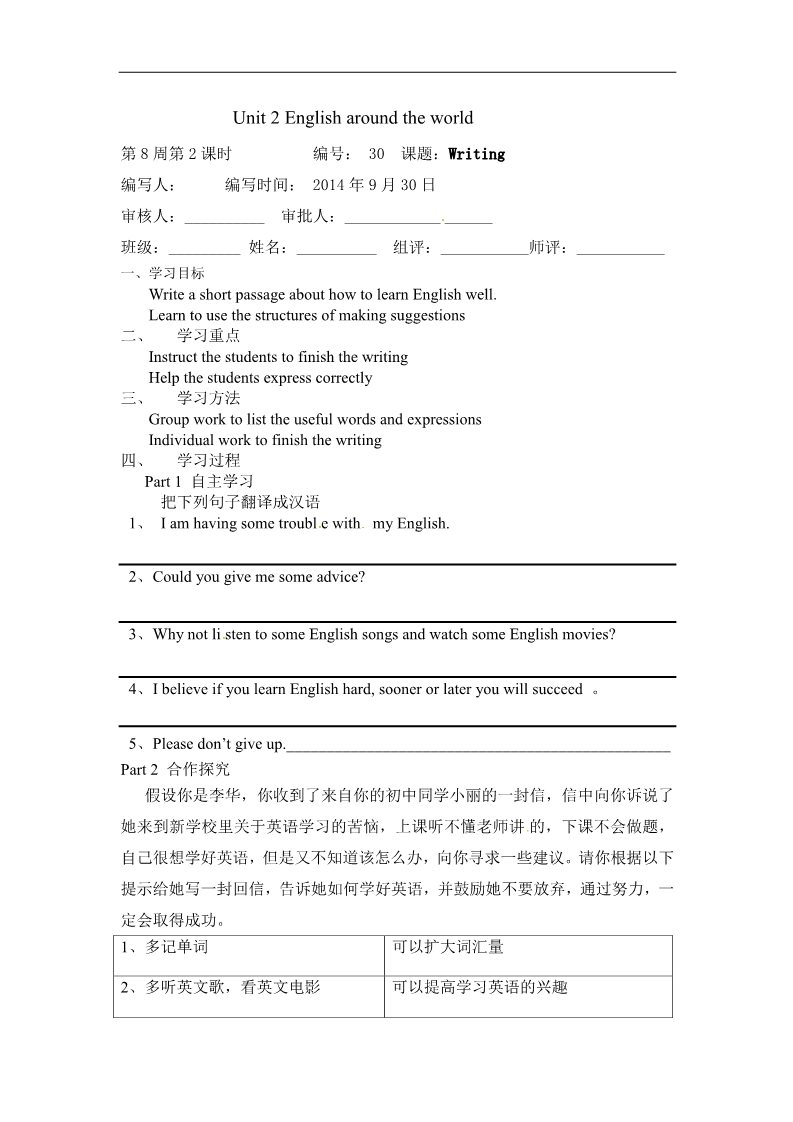 高中英语必修一（人教版）Unit 2 English around the world（9）第1页