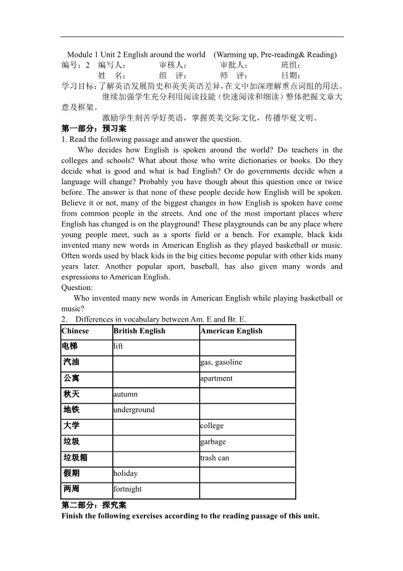 高中英语必修一（人教版）Unit 2 English around the world学案第2页