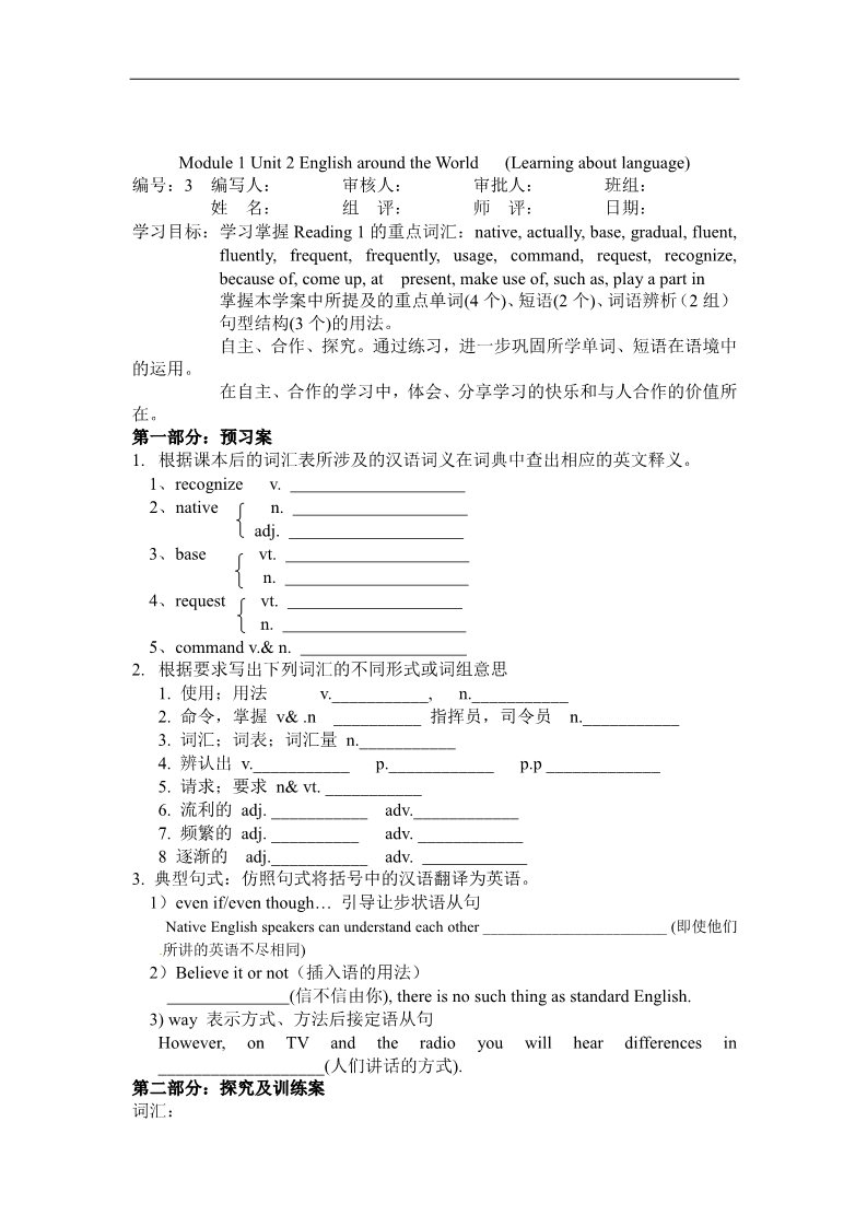 高中英语必修一（人教版）Unit 2 English around the world学案第4页