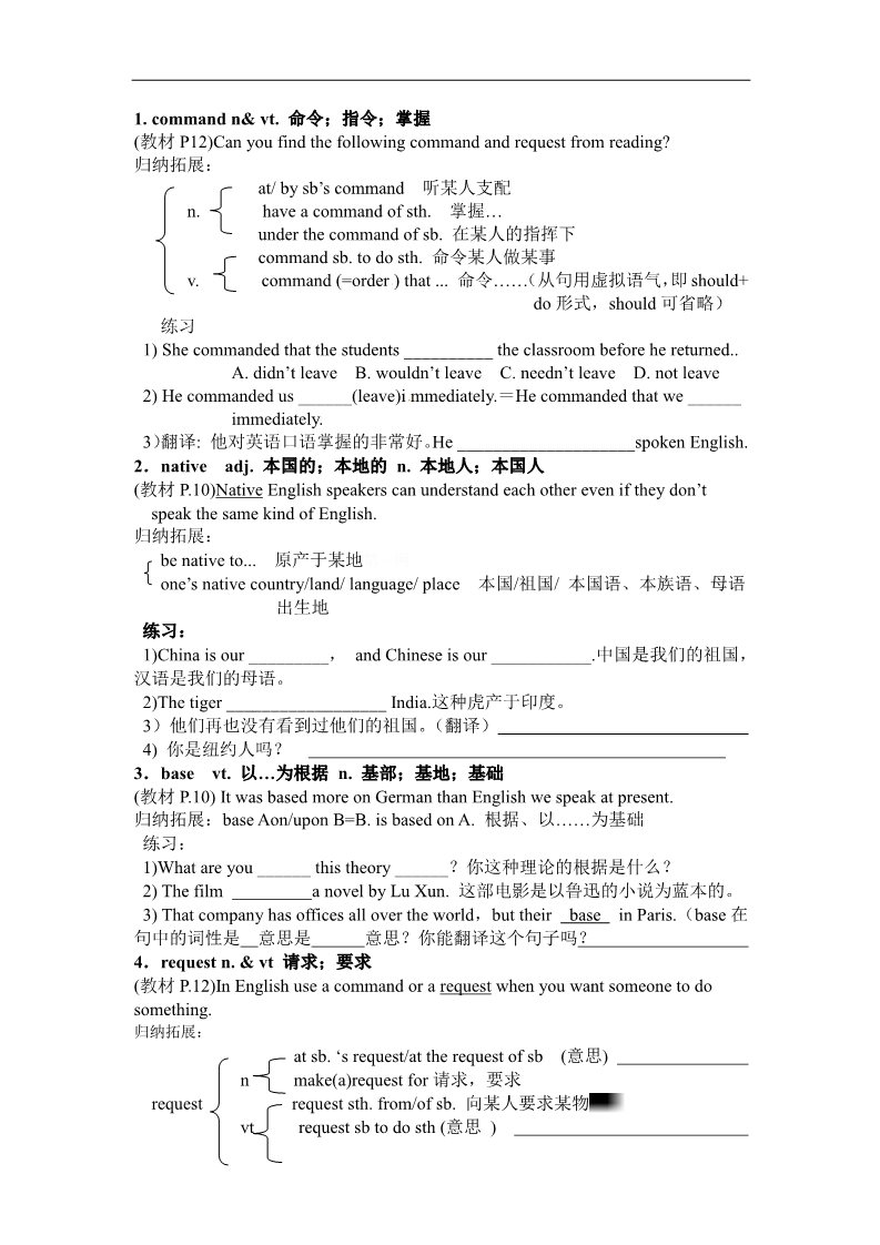 高中英语必修一（人教版）Unit 2 English around the world学案第5页