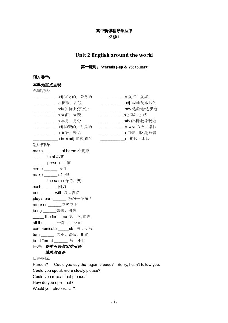 高中英语必修一（人教版）学案：Unit 2 English around the world第1页