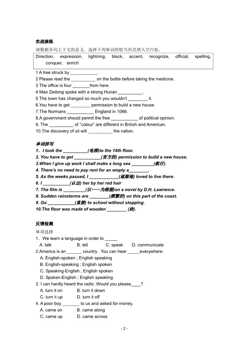 高中英语必修一（人教版）学案：Unit 2 English around the world第2页