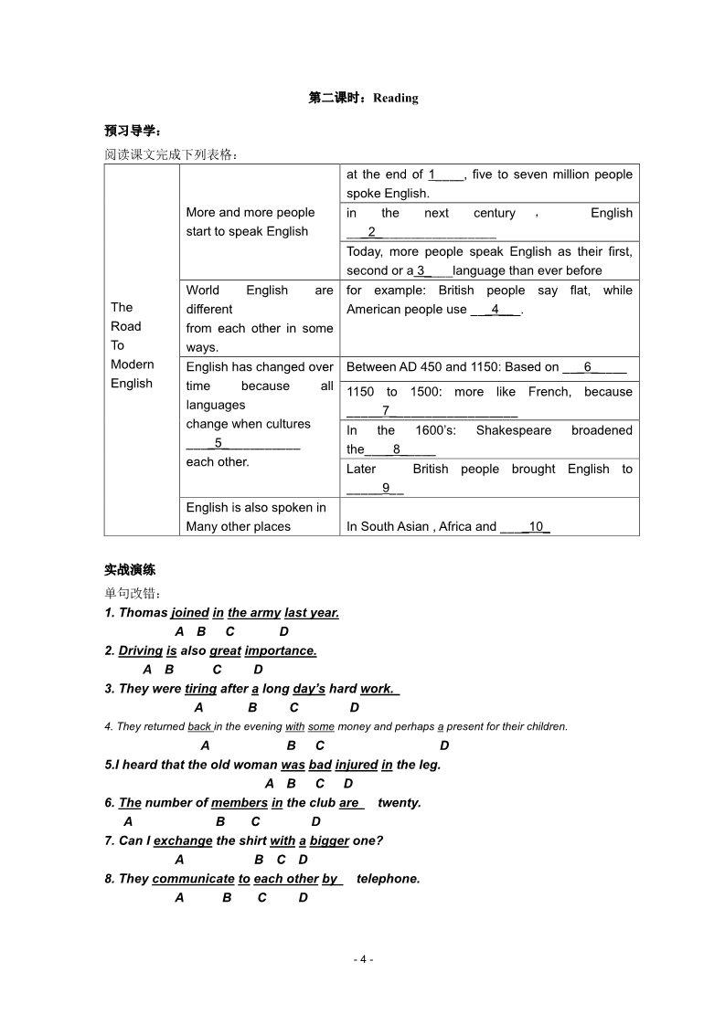 高中英语必修一（人教版）学案：Unit 2 English around the world第4页