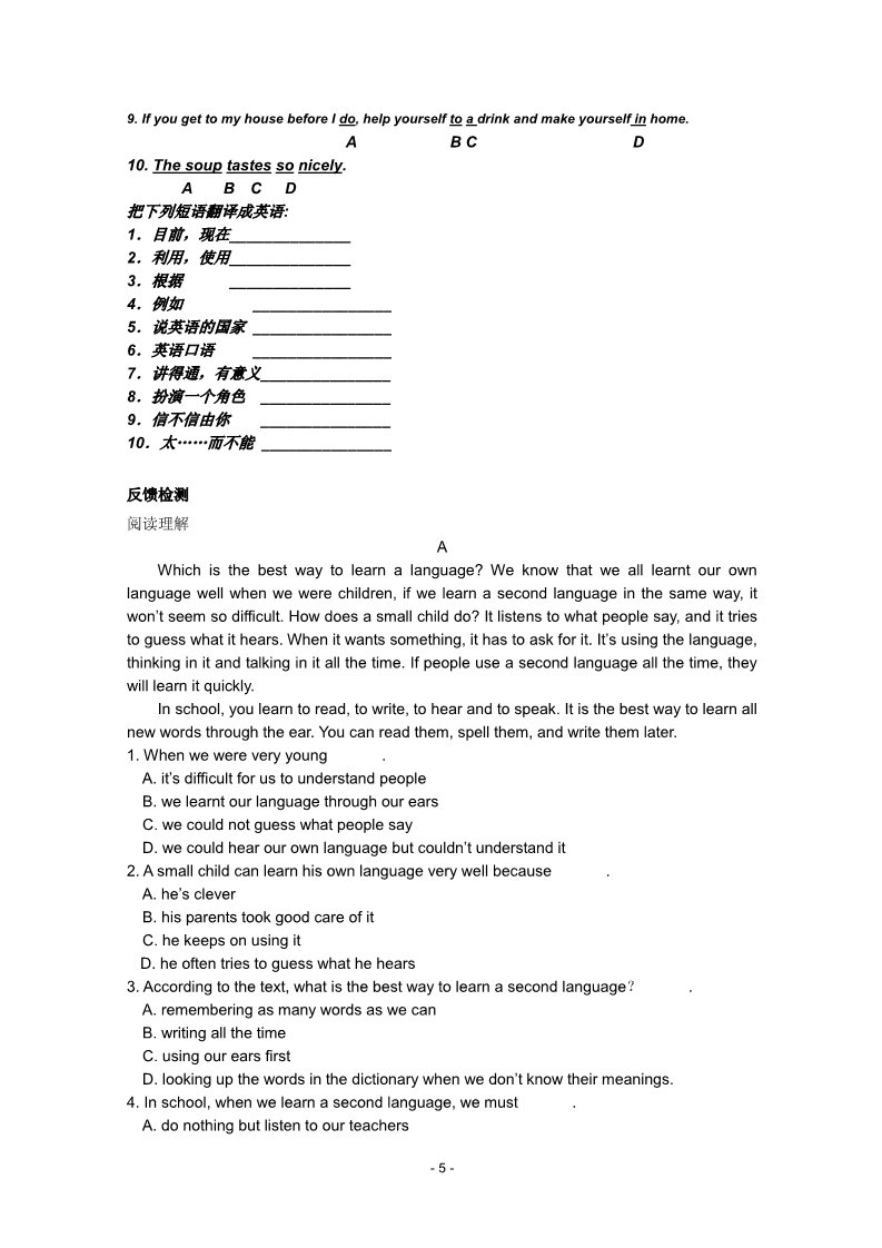 高中英语必修一（人教版）学案：Unit 2 English around the world第5页