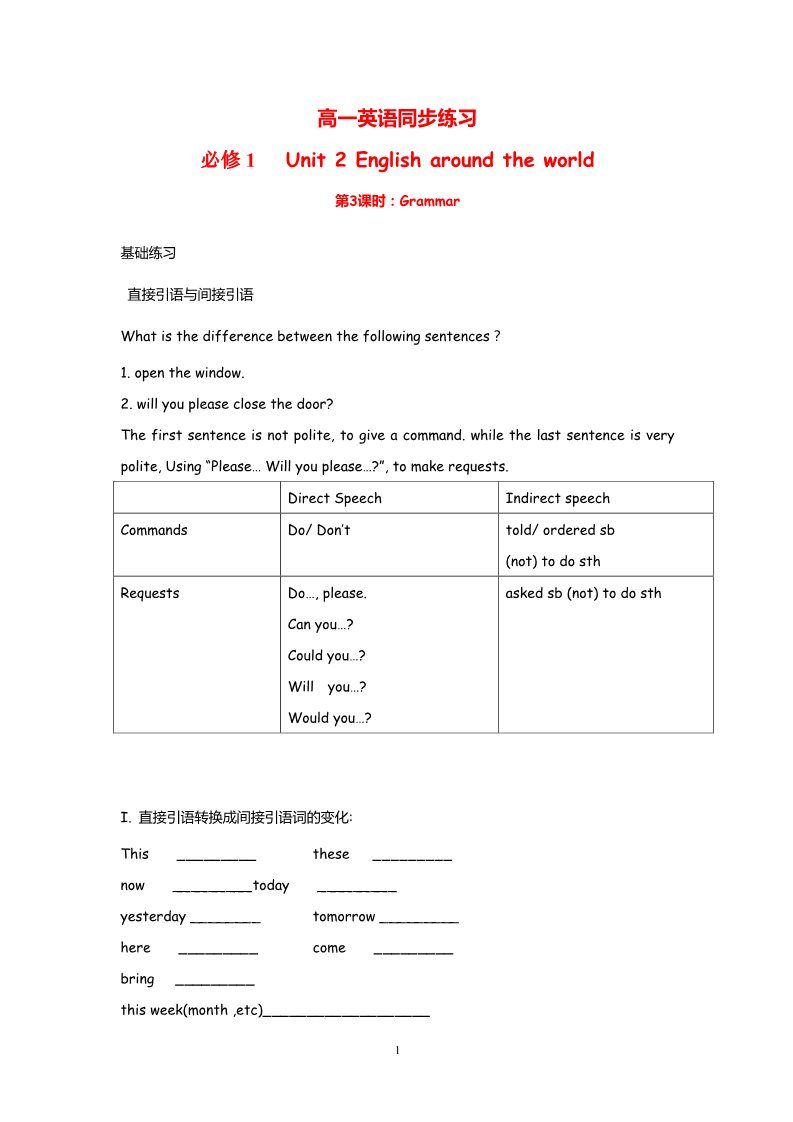 高中英语必修一（人教版）Unit 2 English around the world Grammar（新人教必修1）第1页