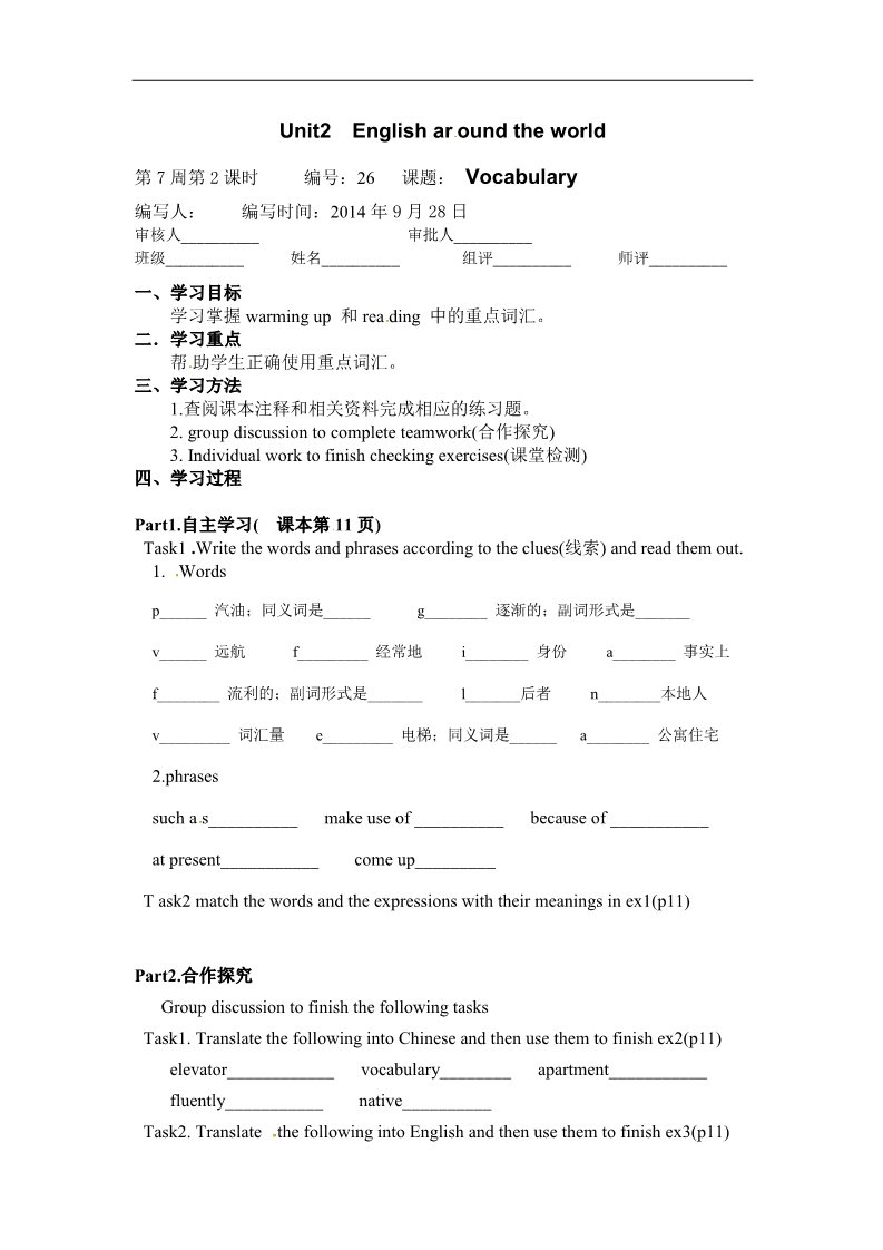 高中英语必修一（人教版）Unit 2 English around the world（5）第1页