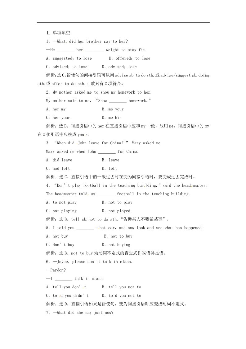 高中英语必修一（人教版）Unit 2 Section Ⅳ Grammar & Writing练习题及答案解析第2页