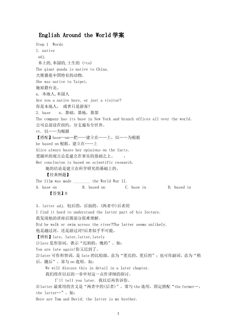 高中英语必修一（人教版）English Around the World学案第1页