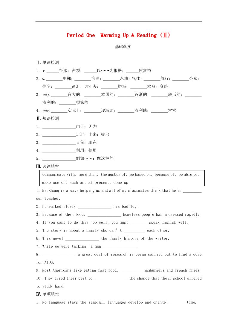 高中英语必修一（人教版）Unit 2 English around the world Period One Warming Up Reading同步测试2 新人教版必修1第1页